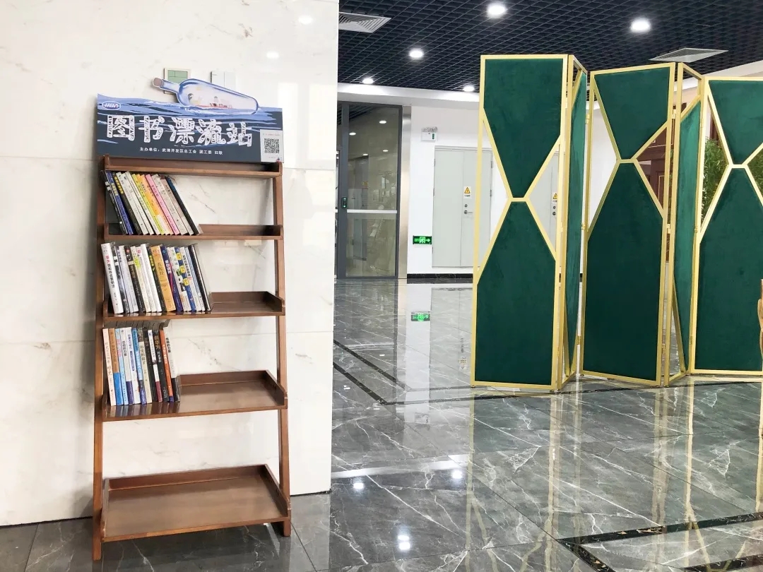 【庆祝建党100周年系列活动】武清开发区图书漂流站正式启动(图2)