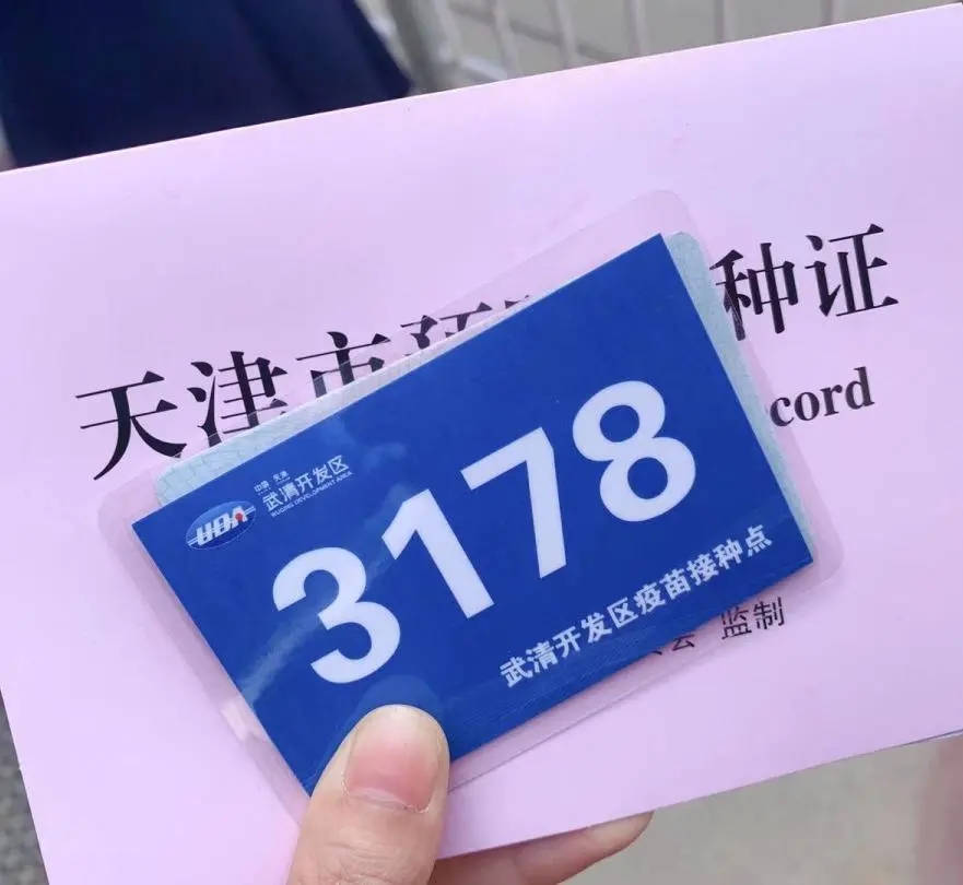 创新举措 筑牢屏障 | 武清开发区高效推进新冠病毒疫苗第二针剂接种工作(图4)