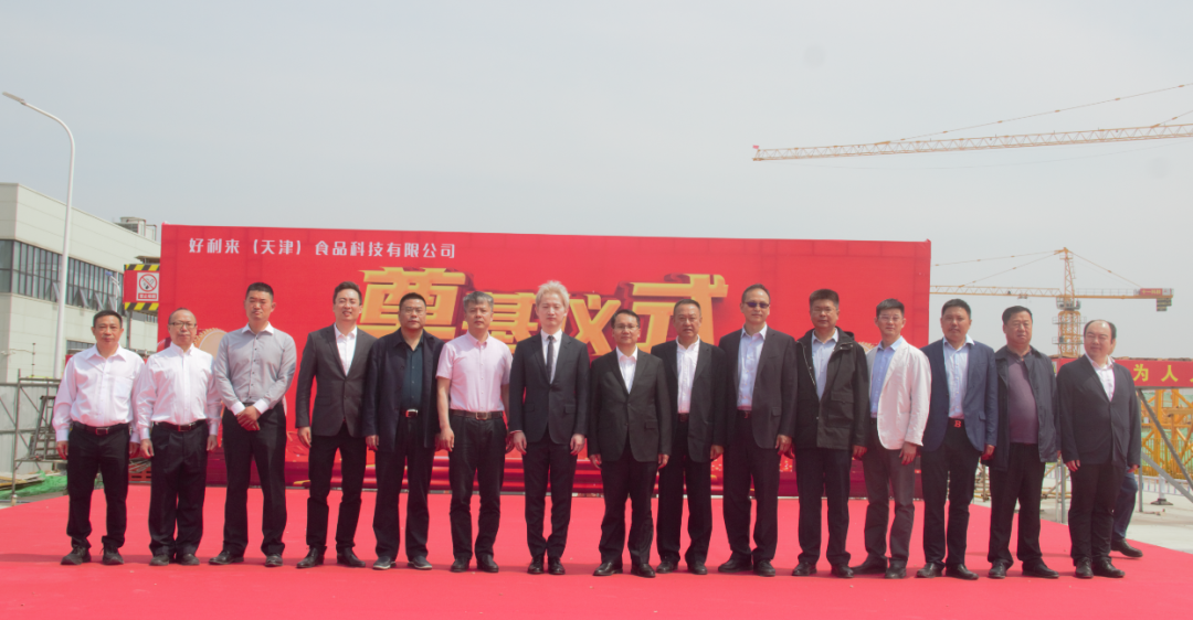 好利来天津项目举行开工奠基仪式(图1)