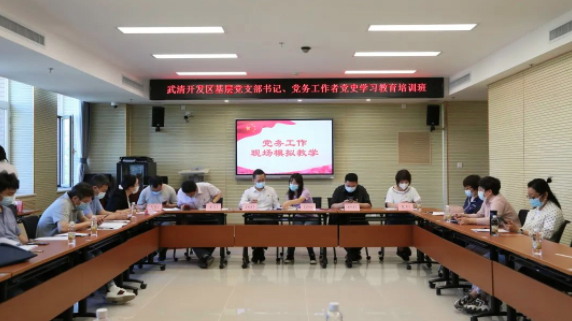 武清开发区这场党史学习教育培训,走心又入脑!(图19)