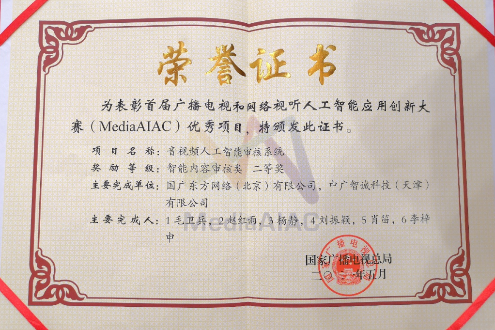 【重磅】武清开发区智媒体国际创新产业试验区两项目获得这项大奖！(图3)