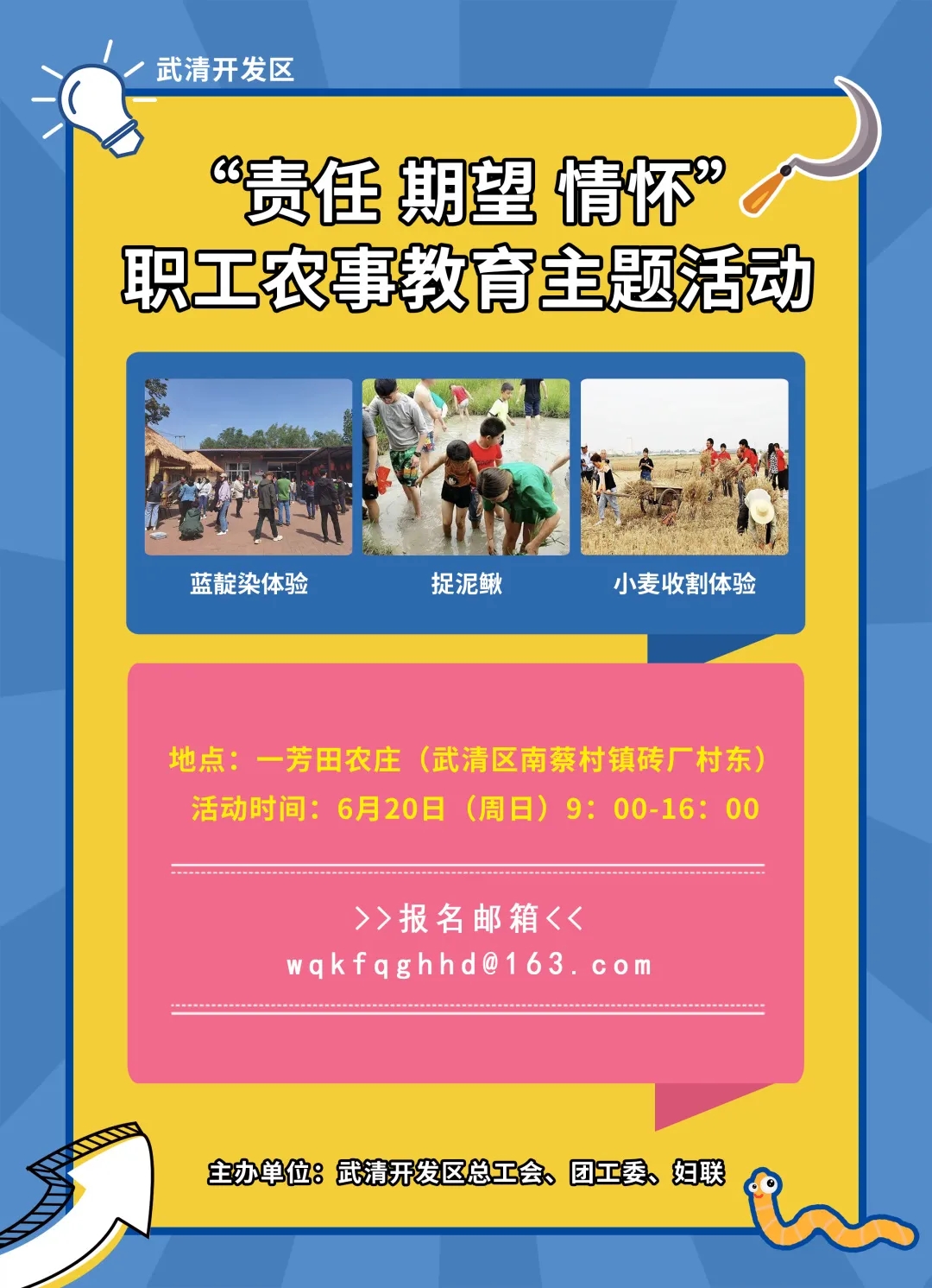 邀您报名！武清开发区职工农事教育主题活动即将举行(图1)