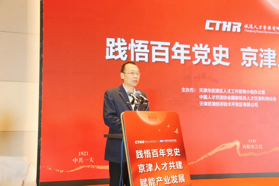 “践悟百年党史·京津人才共建·赋能产业发展”主题党日活动圆满举办(图3)