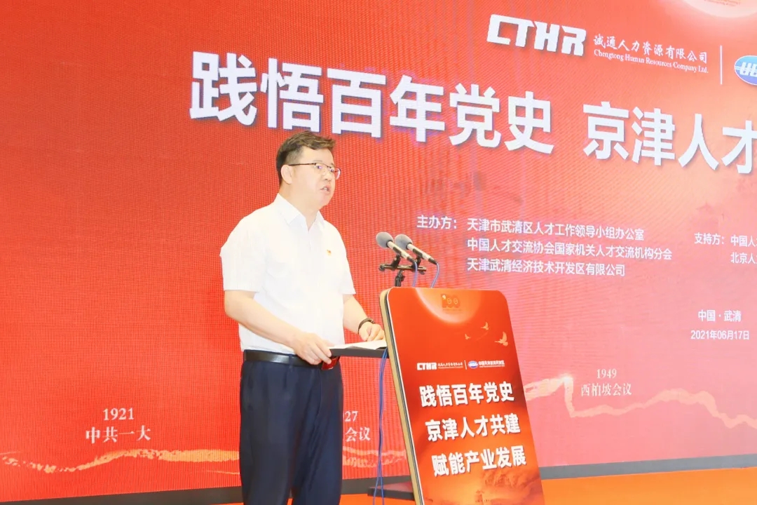 “践悟百年党史·京津人才共建·赋能产业发展”主题党日活动圆满举办(图2)