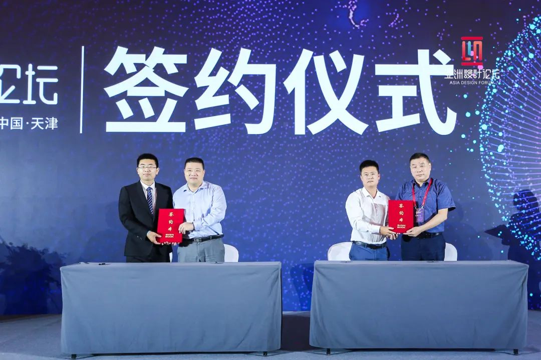 设计共融 · 无界创见未来 | 2021亚洲设计论坛在武清开发区举行(图17)