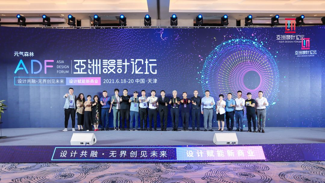 设计共融 · 无界创见未来 | 2021亚洲设计论坛在武清开发区举行(图21)