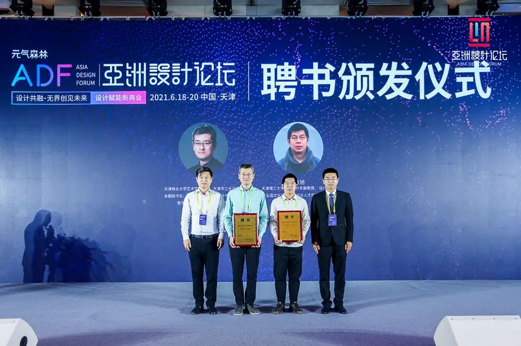 设计共融 · 无界创见未来 | 2021亚洲设计论坛在武清开发区举行(图13)