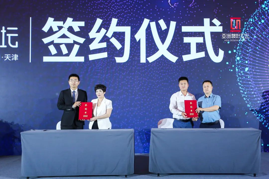 设计共融 · 无界创见未来 | 2021亚洲设计论坛在武清开发区举行(图18)