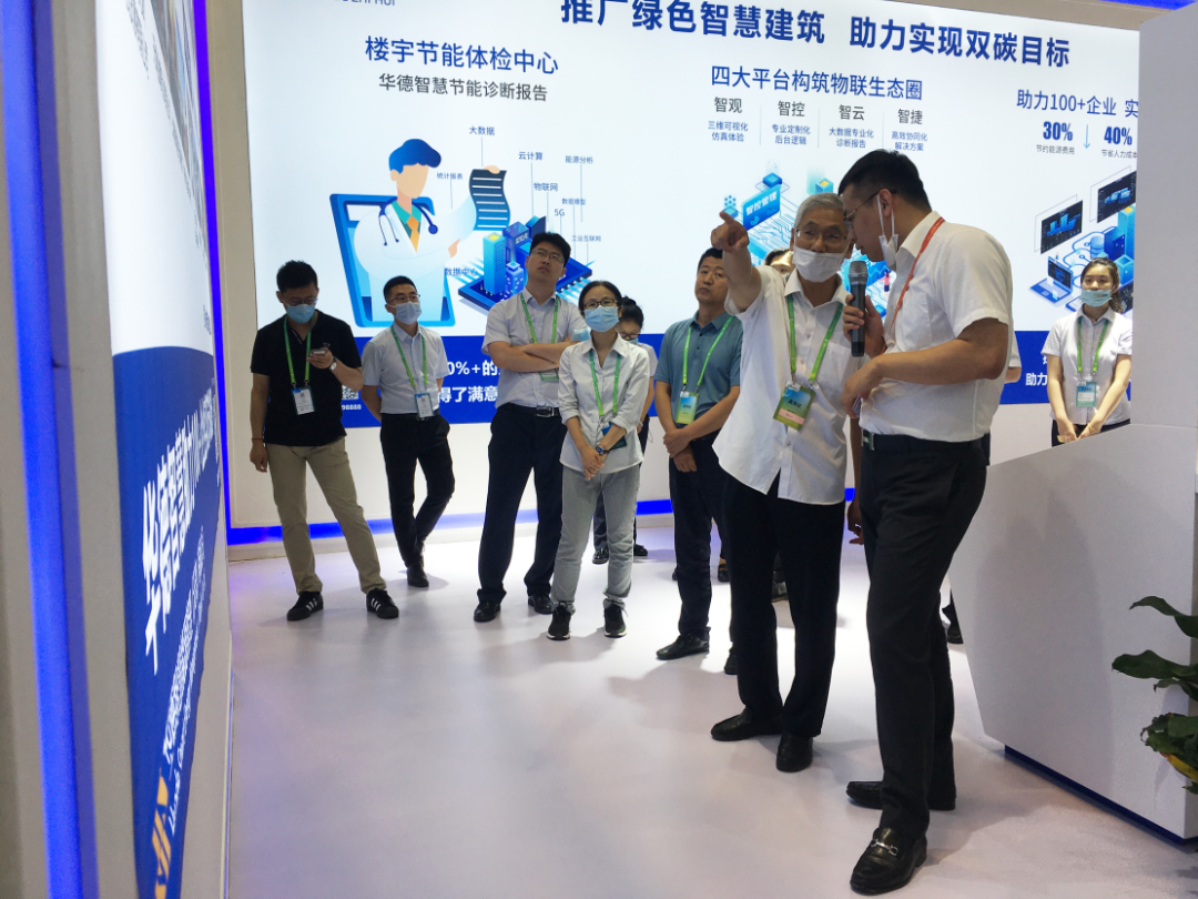 企业风采 | 华德智慧亮相中国建筑科学大会暨绿色智慧建筑博览会(图2)