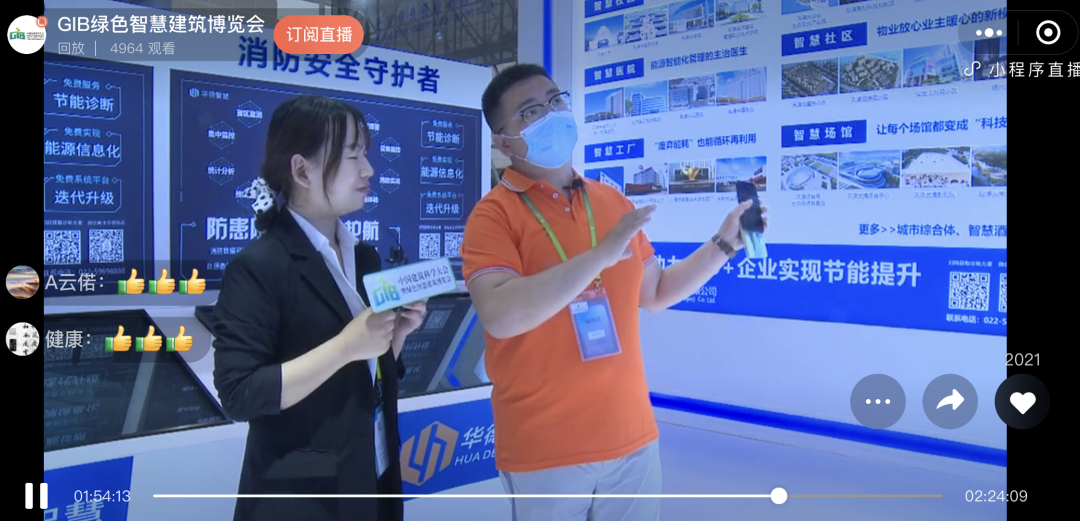 企业风采 | 华德智慧亮相中国建筑科学大会暨绿色智慧建筑博览会(图3)