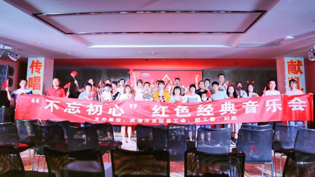 【奋斗百年路 启航新征程】武清开发区举办红色经典音乐会（附视频）(图6)