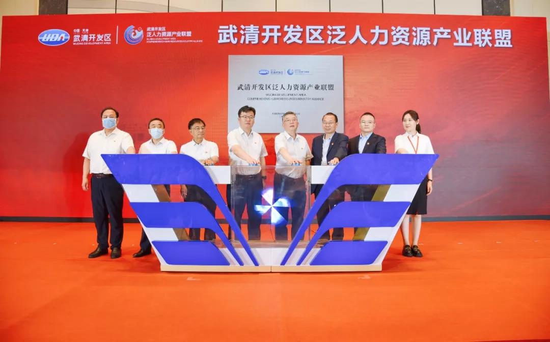 【预告】武清开发区泛人力资源产业联盟 “服务日”主题系列活动即将开启!(图4)