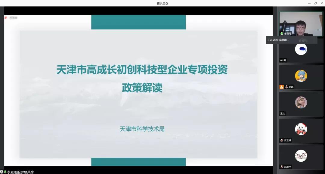 联盟服务日① “天津市高成长企业专项投资”及科技企业专享贷款产品对接会召开(图1)