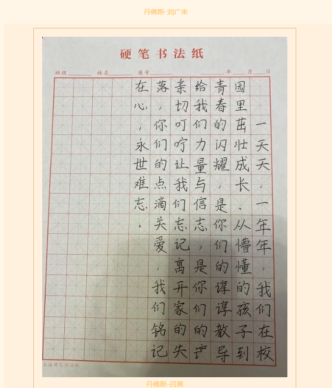 【献给教师】武清开发区“老师，我想对您说！”主题作品展示(图2)