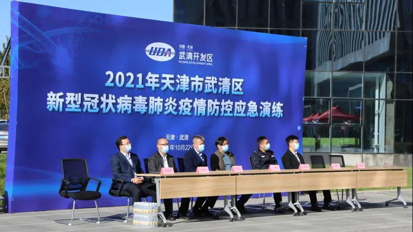 以练为战 筑牢疫情防控安全防线 | 区新冠疫情防控应急演练在武清开发区举办(图1)