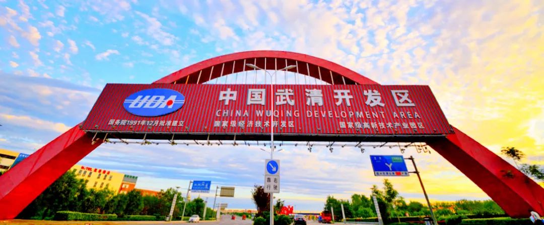 【聚焦UDA】武清开发区2月热点回顾(图10)