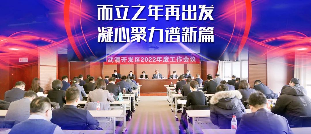 【聚焦UDA】武清开发区2月热点回顾(图9)