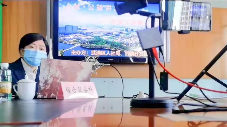 武清开发区:活动“搬上网” 服务“不断档”!(图1)