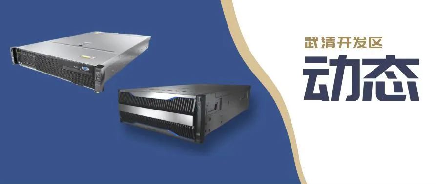 【聚焦UDA】武清开发区3月热点回顾(图17)