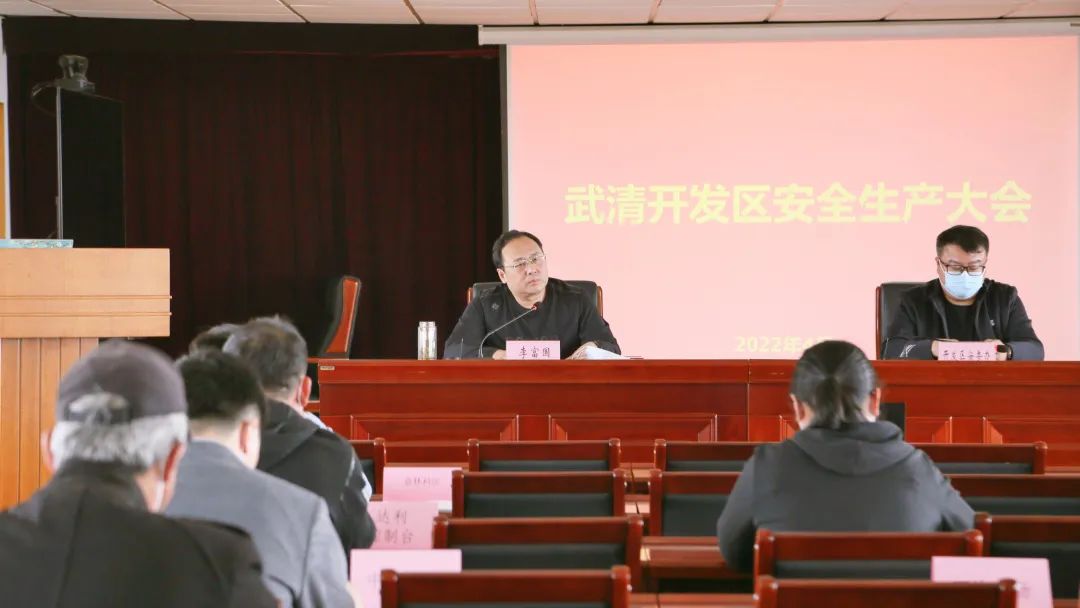 武清开发区召开安全生产大会，详细部署了这些工作……(图4)