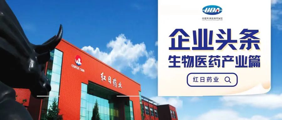 【聚焦UDA】5月的武清开发区(图8)