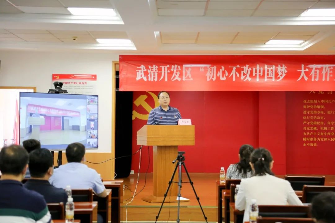 守初心 铭党恩 担使命 再出发 | 武清开发区这样庆祝建党101周年!(图5)