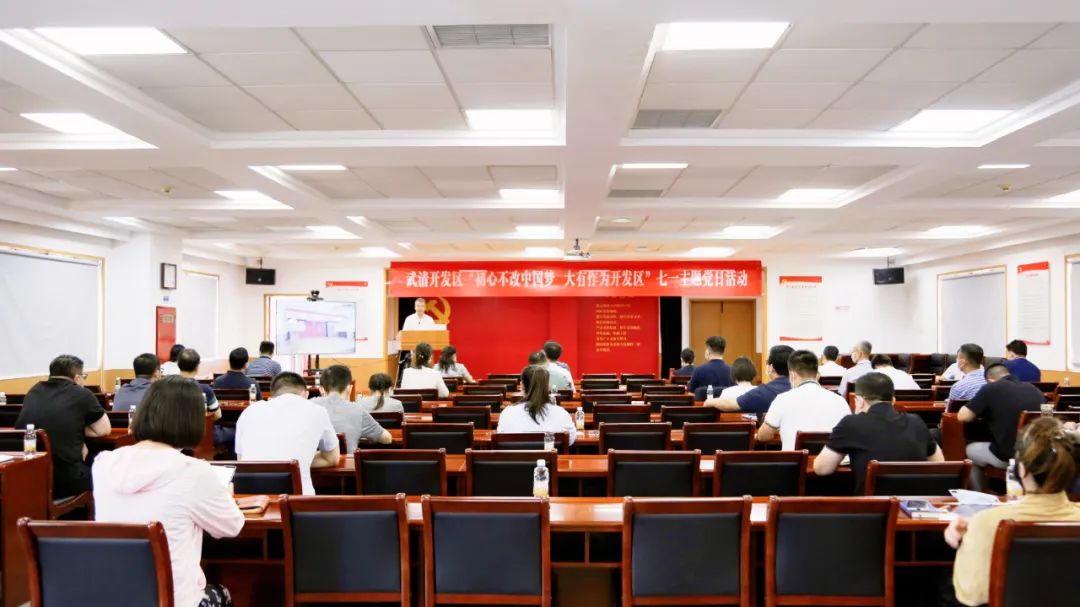 守初心 铭党恩 担使命 再出发 | 武清开发区这样庆祝建党101周年!(图1)