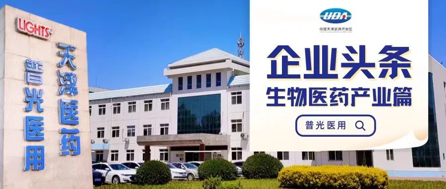 【聚焦UDA】武清开发区6月热点回顾(图14)