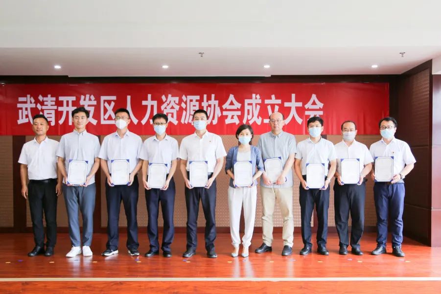 又一助企发展“新实招”！武清开发区成立全区首家人力资源协会！(图4)