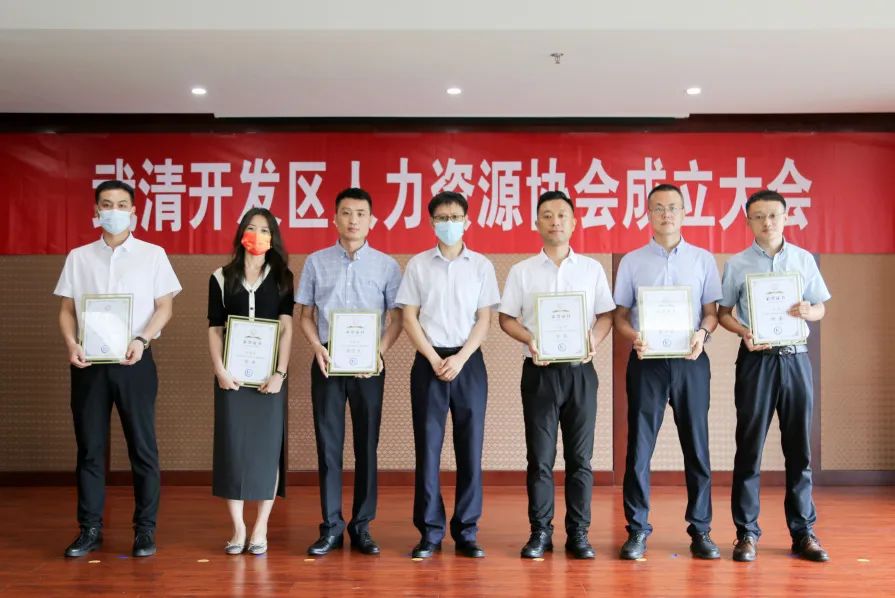 又一助企发展“新实招”！武清开发区成立全区首家人力资源协会！(图3)