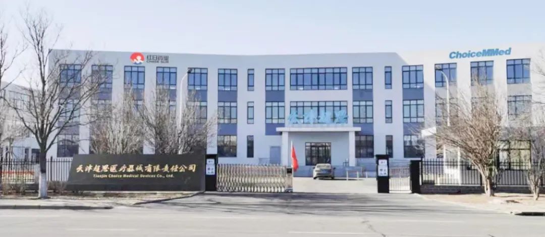 加速布局医疗器械板块 武清开发区这个产销研基地正式投入使用！(图1)