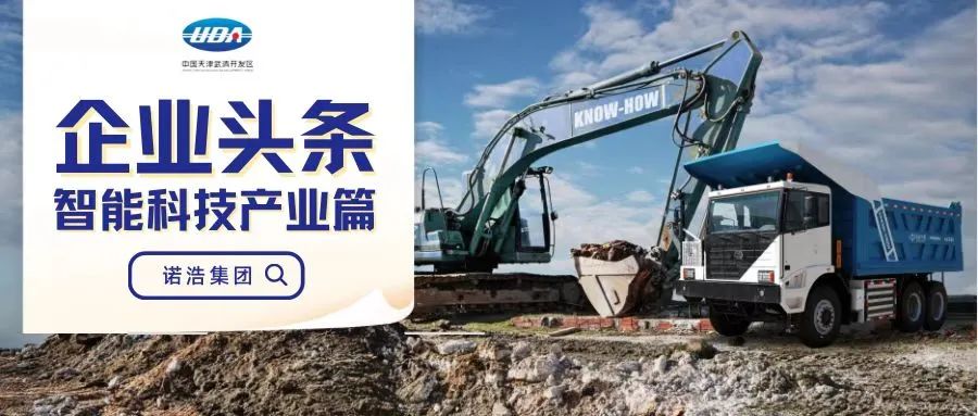 【聚焦UDA】武清开发区8月热点回顾(图8)