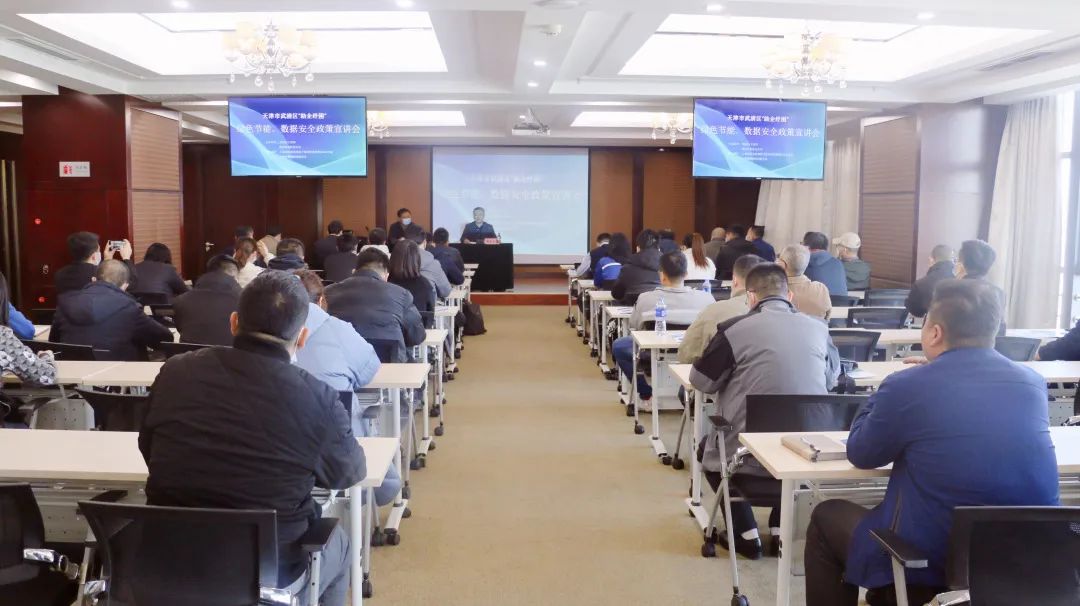 天津市工业企业“助企纾困”绿色节能、数据安全政策宣讲会在武清开发区召开(图1)