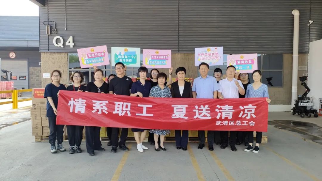 覆盖1.4万余名职工!武清开发区总工会开展“夏送凉爽”慰问活动(图1)