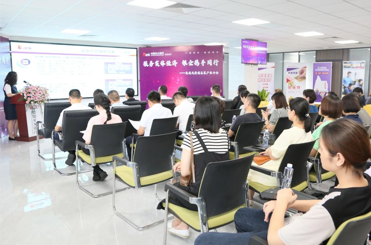 服务实体经济 银企携手同行 | 光大银行走进武清开发区(图4)