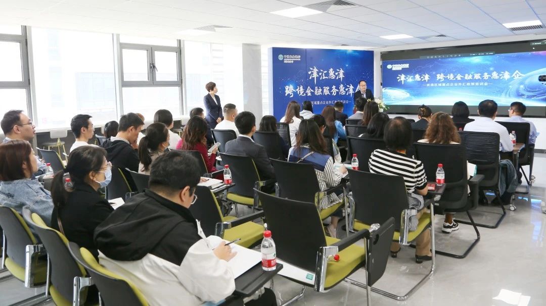 武清区域重点企业外汇政策宣讲会在武清开发区投融资服务中心举办(图3)