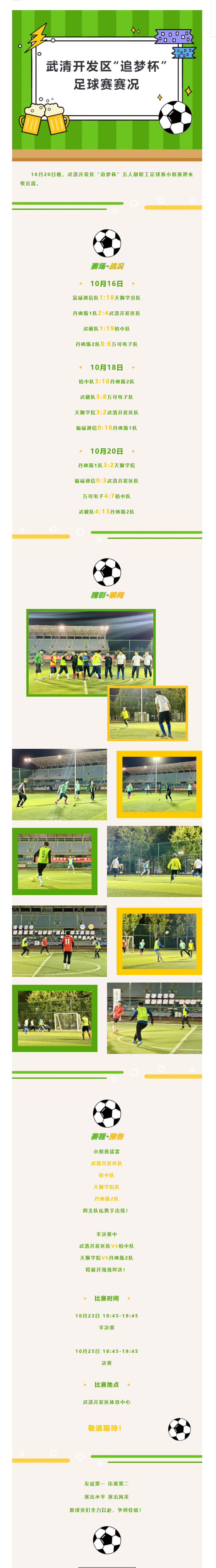 赛场传真  “足”够精彩！明晚半决赛！(图1)