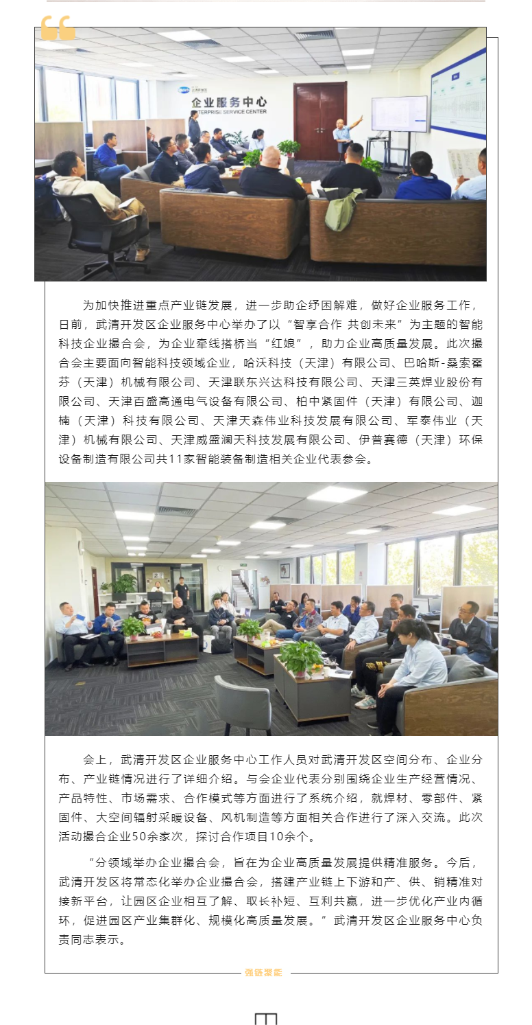 强链聚能  这场企业撮合会见实效！(图1)