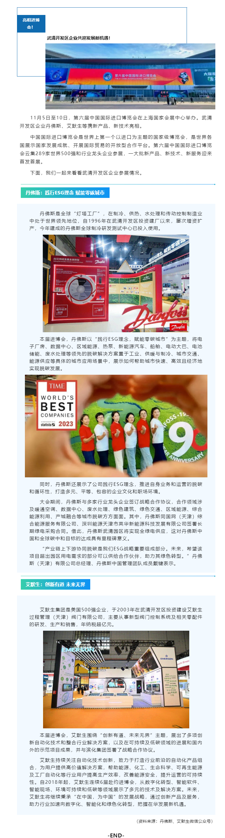 亮相进博会！武清开发区企业共迎发展新机遇！(图1)