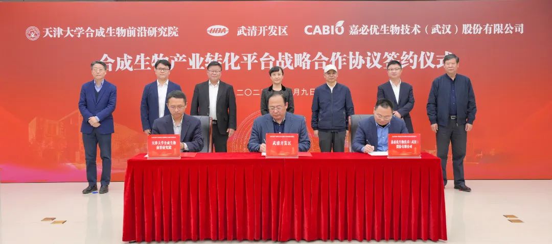 武清开发区与天津大学合成生物前沿研究院 嘉必优生物技术(武汉)股份有限公司举行签约仪式(图1)