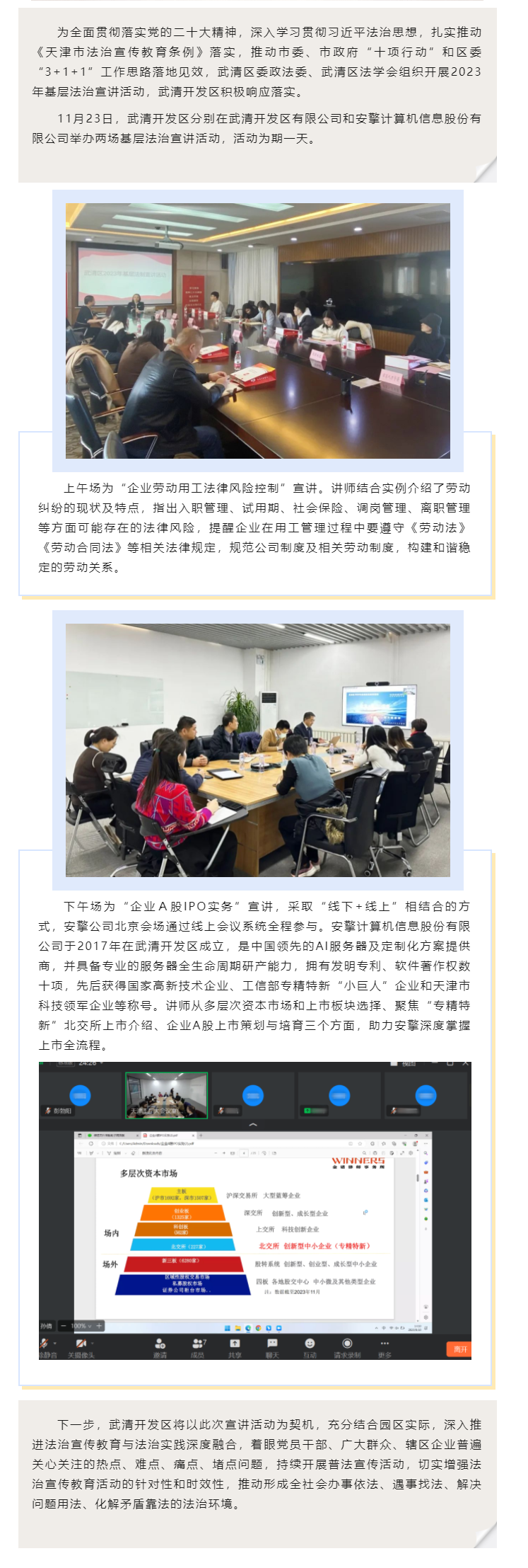 护航发展 | 武清区基层法治宣讲活动走进武清开发区(图1)