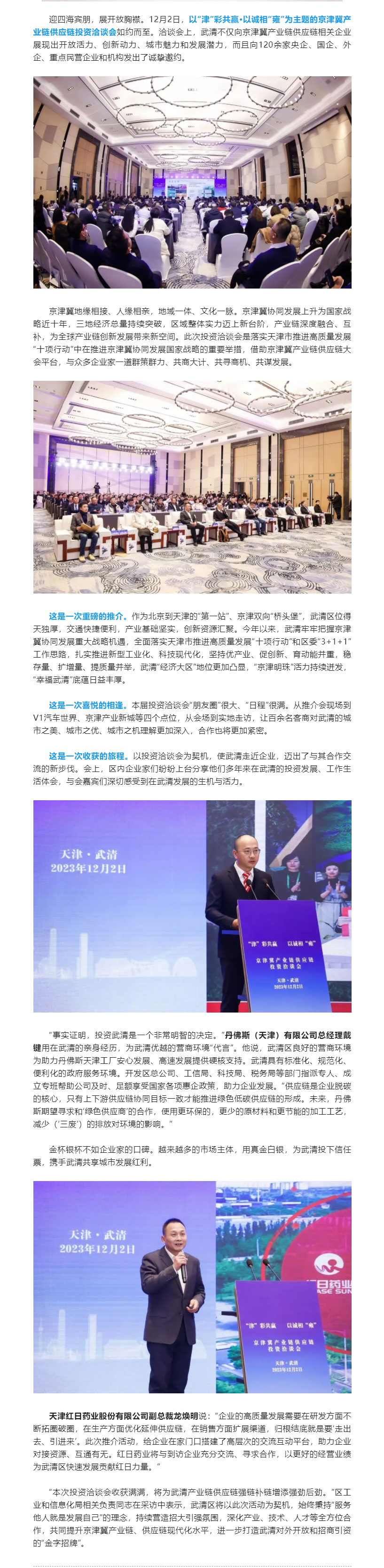 串链补链强链，武清再度开启“投资洽谈会时间”(图1)