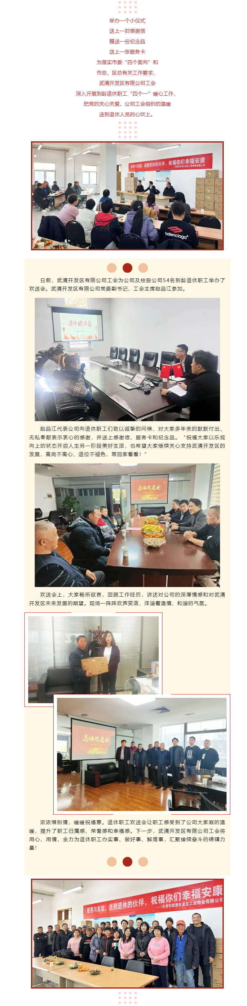 办好&ldquo;四个一&rdquo;！武清开发区有限公司工会为退休职工送上&ldquo;专属仪式感&rdquo;.png