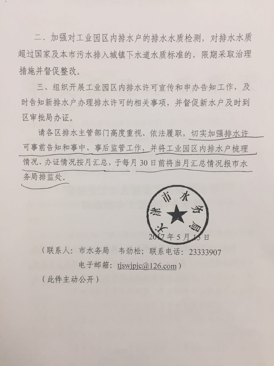 开发区企业排水许可证办理通知(图2)