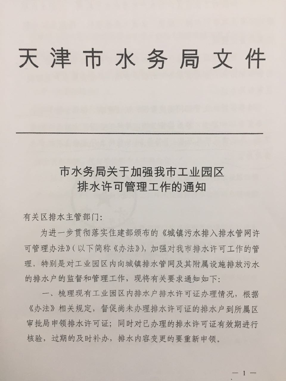 开发区企业排水许可证办理通知(图1)