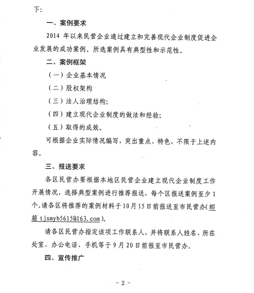 关于征集武清区民营企业建立现代企业制度案例的通知(图2)