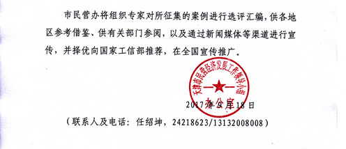 关于征集武清区民营企业建立现代企业制度案例的通知(图3)