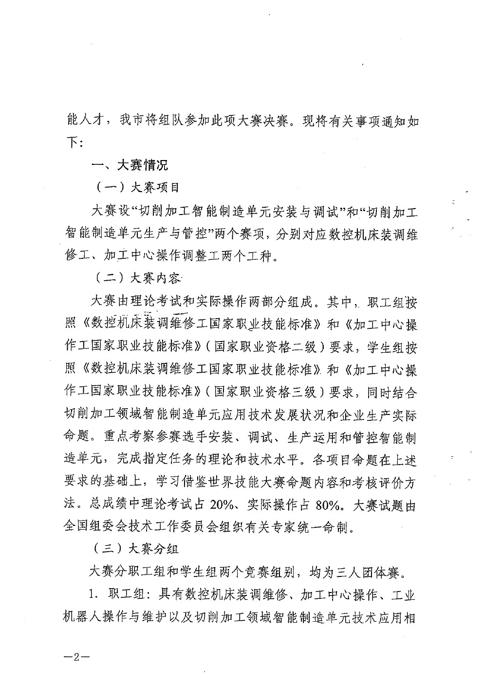 市人力社保局市总工会关于组织参加2017年中国技能大赛——全国智能制造应用技术技能大赛决赛的通知(图2)