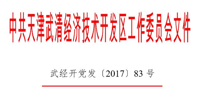关于调整领导班子成员分工的通知(图1)
