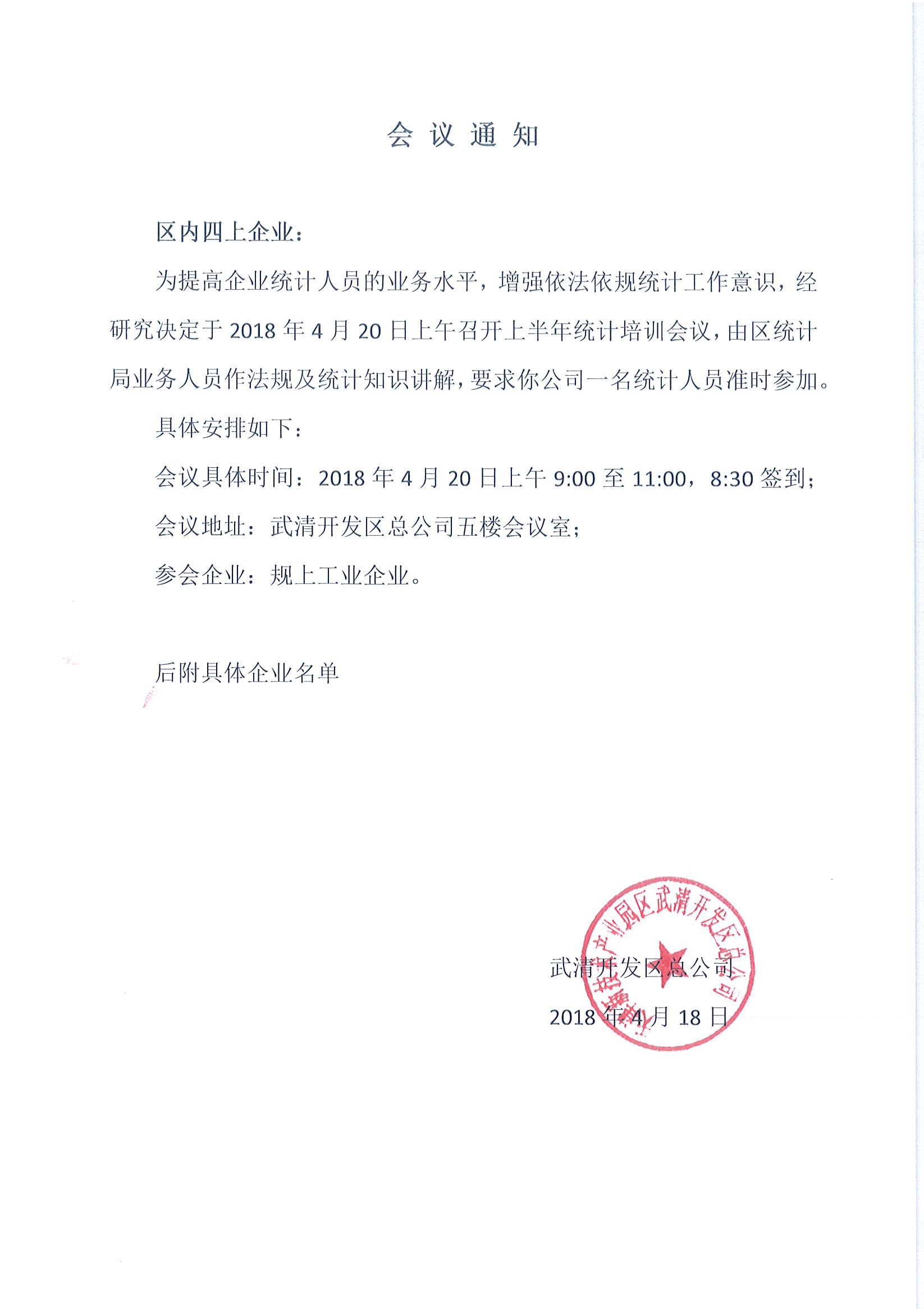 统计培训会议通知（工业）(图1)